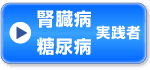 腎臓病