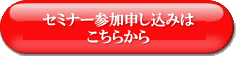 内臓トレーニング健康セミナー申込