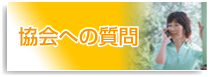 内トレのQ&A