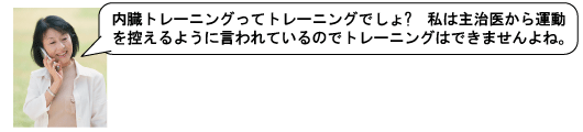 内臓トレーニングは運動?