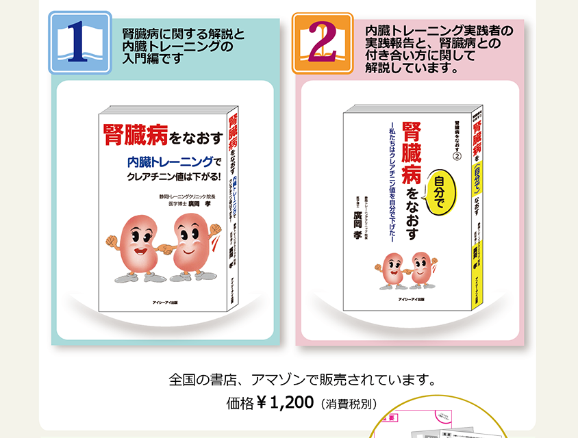 腎臓病をなおすの書籍1.2