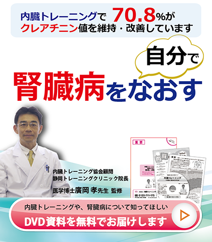 腎臓病を自分でなおす