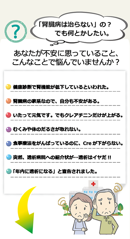腎臓病は治らないの？でも何とかしたい