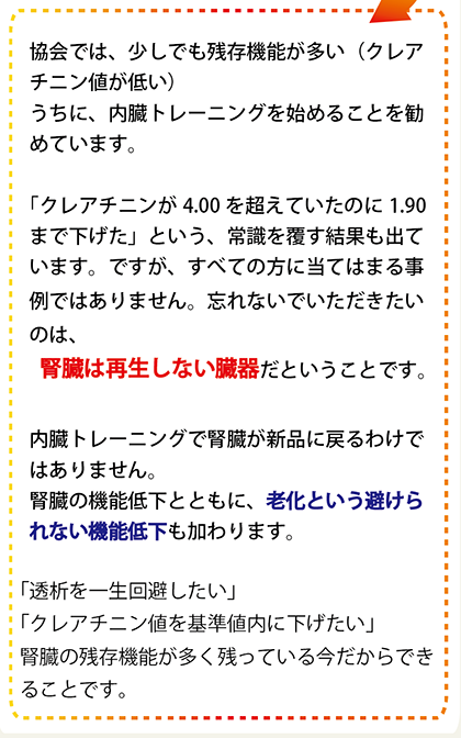 協会では少しでも残存機能が多いうちに、内臓トレーニングを始めることを勧めています