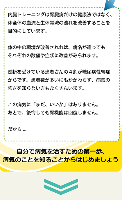 内臓トレーニングは腎臓病だけの健康法ではなく、体全体の血流と生体電流の流れを改善することを目的にしています
