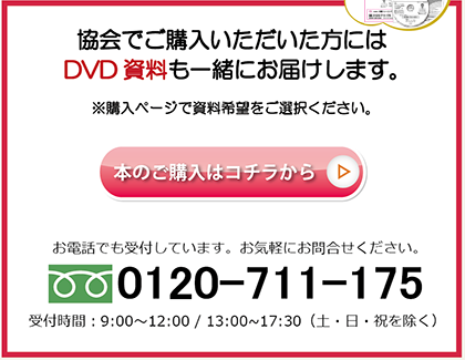 本のご購入はコチラから