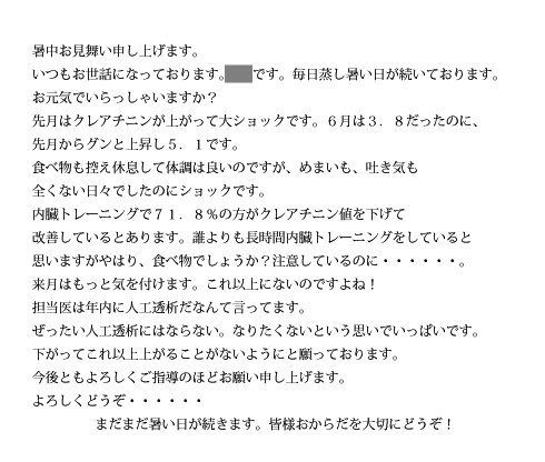 letter2011.08.04.gif