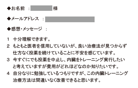 私自身の不知のことが明らかになり、知識が増えた。血液検査結果表の見方…関連付けていなかった部分が関係あるものとして分かったこと。自分の行っていることは方向性として妥当なものであるだろうということ。私にとり意味あるものでした。ありがとうございました。