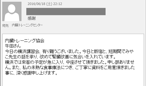 今日の横浜講習会、有り難うございました。今日と新宿と、短期間でみやこ先生の話を承り、改めて腎臓改善に気合いを入れています。横浜では来客の予定が急に入り、中座させて頂きました。申し訳ありません。また、私の未熟な食事療法につき、ご丁寧に資料をご用意頂きました事に、深く感謝申し上げます。