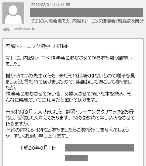 先日は、内蔵ﾄﾚｰﾆﾝｸﾞ講演会に参加させて頂き有り難う御座いました。掛かり付けの先生からも、未だそれ程悪くはないとので様子を見ましょうと言われて居りましたので、楽観視して過ごして参りましたが、講演会に参加させて頂いき、又購入させて頂いた本を読み、そんなに暢気でいては駄目だと驚いて居ります。出来れば９月に入りましたら、静岡トレーニングクリニックをお尋ねし、受信したく考えております。予約は改めて申し込みをさせて頂きますが、予約の取れる日時など有りましたらご教授頂けませんでしょうか、宜しくお願い申し上げます。
