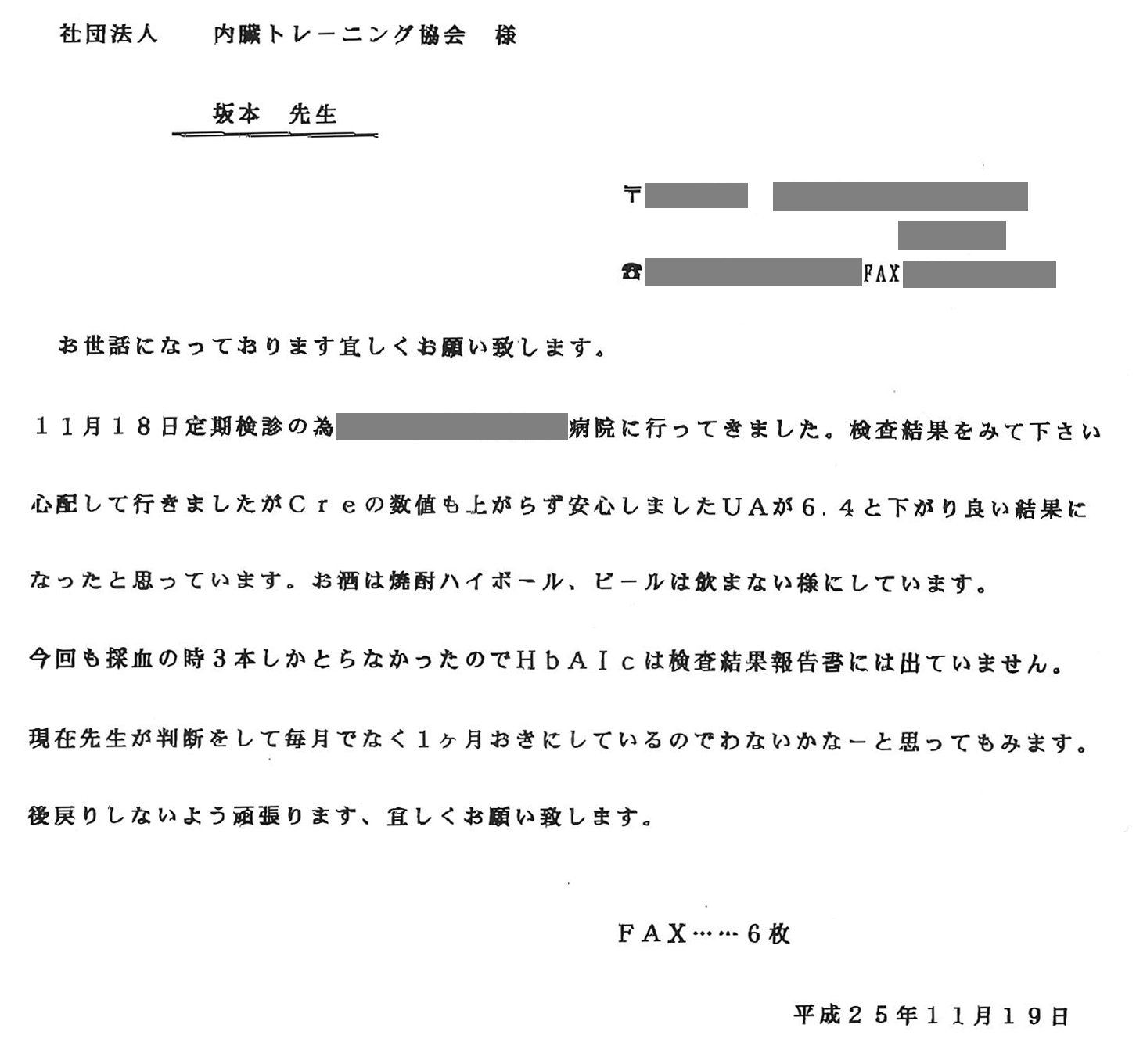11月18日定期健診の為病院へ行ってきました。心配していきましたがＣｒｅ値の数値も上がらず安心しました。ＵＡが6.4と下がり良い結果になったと思っています。今回も採決の時3本しかとらなかったのでHbAIcは検査結果報告書には出ていません。後戻りしないよう頑張ります。