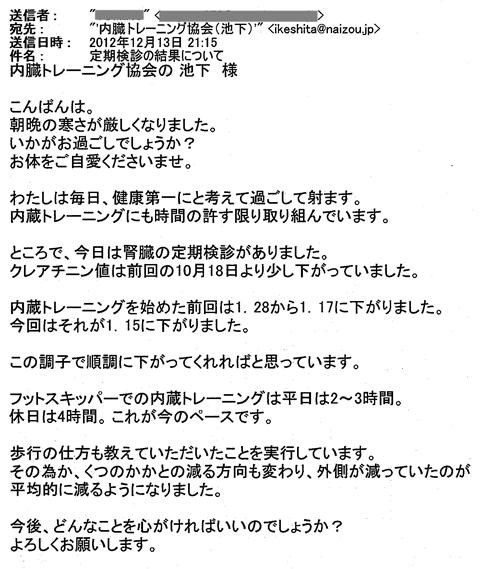 内臓トレーニングにも時間の許す限り取り組んでいます。ところで、今日は腎臓の定期検診がありました。クレアチニン値は前回の10月18日より少し下がっていました。内臓トレーニングを始めた前回は1.28から1.17に下がりました。今回はそれが1.15に下がりました。