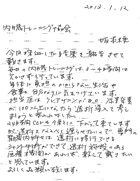 身体に負担のかからない生活や食事も自分なりに気をつけています。担当医はクレアチニンが8.0、尿素窒素が100以上になったら透析導入を考えましょうと言われました。24時間Ｃｃｒも徐々に下がって来ていますが透析をなるべく遅らせたいので、専門の腎臓内科又は透析に移行できるシャント手術ができて透析施設のある医療機関があれば教えて戴きたいと思っています。