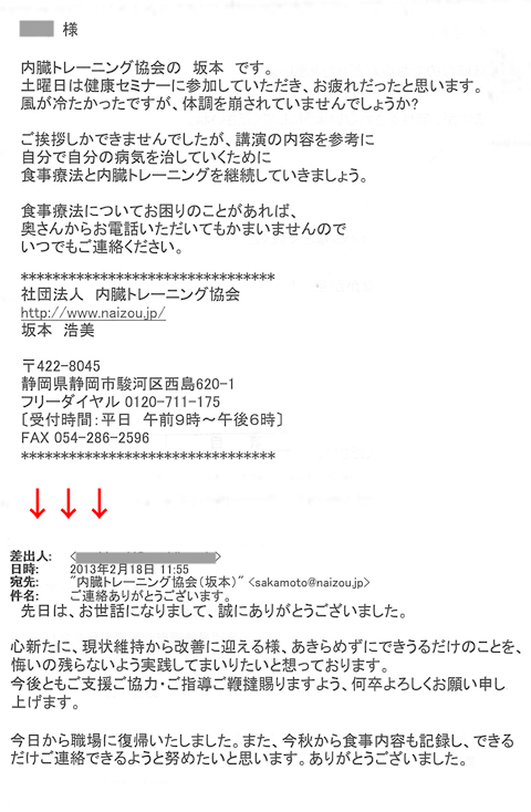 今日から職場に復帰いたしました。また、今秋から食事内容も記録し、できるだけご連絡できるようと努めたいと思います。ありがとうございました。