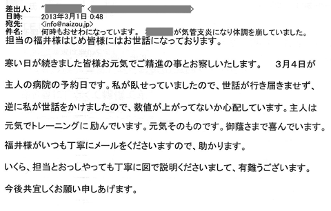 3月4日が主人の病院の予約日です。私が臥せっていましたので、世話が行き届きませず、逆に私が世話をかけましたので、数値が上がってないか心配しています。主人は元気でトレーニングに励んでいます。元気そのものです。御蔭さまで喜んでいます。