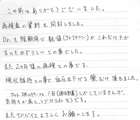 Ｄｒ．も短期間で数値（クレアチニン）がこれだけ下がるのもめずらしいとの事でした。現状維持との事で血圧を下げる薬だけ頂きました。