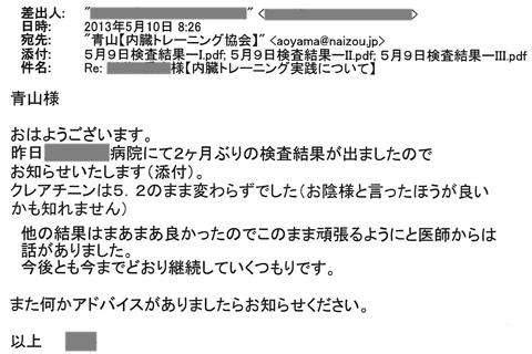 昨日病院にて2ヶ月ぶりの検査結果が出ましたのでお知らせいたします（添付）。クレアチニンは5.2のまま変わらずでした（お蔭様と言ったほうが良いのかも知れません）他の結果はまあまあ良かったのでこのまま頑張るようにと医師からは話がありました。