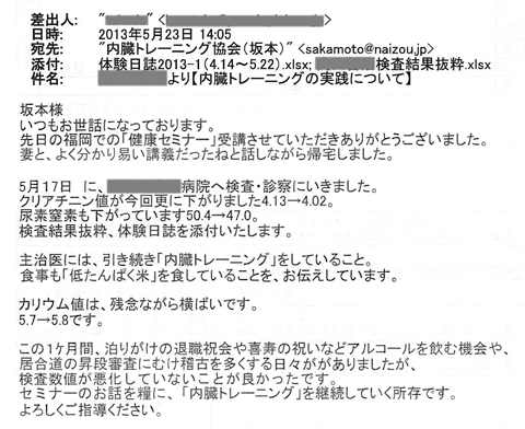 5月17日に、病院へ検査・診察にいきました。クリアチニン値が今回更に下がりました4.13→4.02。尿素窒素も下がっています50.4→47.0.検査結果抜粋、体験日誌を添付いたします。主治医には、引き続き「内臓トレーニング」をしていること。食事も「低たんぱく米」を食していることを、お伝えしています。カリウム値は、残念ながら横ばいです。5.7→5.8です。