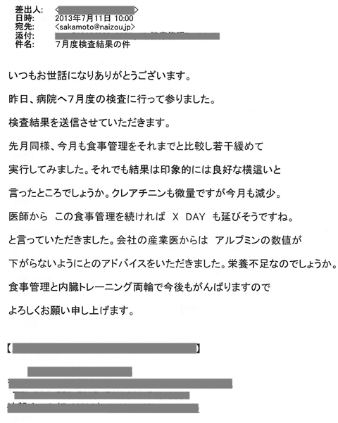 先月同様、今月も食事管理をそれまでと比較し若干緩めて実行してみました。それでも結果は印象的には良好な横這いと言ったところでしょうか。クレアチニンも微量ですが今月も減少。と言っていただきました。会社の産業医からはアルブミンの数値が下がらないようにとのアドバイスをいただきました。栄養不足なのでしょうか。食事管理と内臓トレーニング両輪で今後もがんばりますのでよろしくお願い申し上げます。