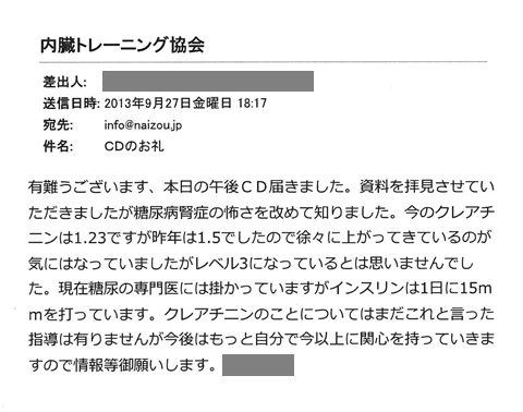 資料を拝見させていただきましたが糖尿病腎症の怖さを改めて知りました。今のクレアチニンは1.23ですが昨年は1.5でしたので徐々に上がってきているのが気にはなっていました。現在糖尿の専門医には掛かっていますがインスリンは1日に15mmを打っています。クレアチニンのことについてはまだこれと言った指導は有りませんが今後はもっと自分で今以上に関心を持っていきますので情報等御願いします。