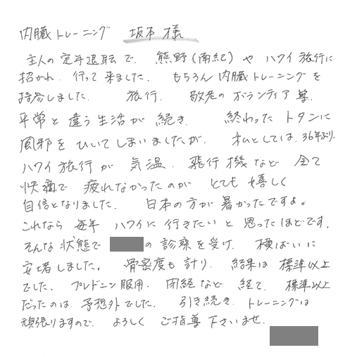 診察を受け、横ばいに安堵しました。骨密度も計り、結果は標準以上でした。プレドニン服用、閉経など経て、標準以上だったのは予想外でした。引き続きトレーニングは頑張りますので、よろしくご指導下さいませ。