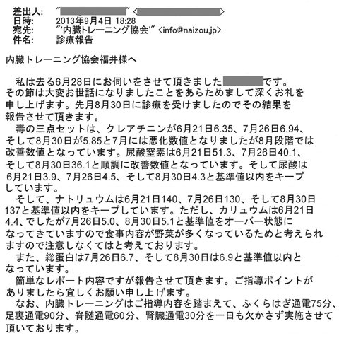 　毒の三点セットは、クレアチニンが6月21日6.35、7月26日6.94、そして8月30日が5.85と7月には悪化数値となりましたが8月段階では改善数値となっています。尿素窒素は6月21日51.3、7月26日40.1、そして8月30日36.1と順調に改善数値となっています。そして尿酸は6月21日3.9、7月26日4.5、そして8月30日4.3と基準値以内をキープしています。そしてナトリウムは6月21日140、7月26日130、そして8月30日137と基準値以内をキープしています。ただし、カリウムは6月21日4.4でしたが7月26日5.0、8月30日5.1と基準値をオーバー状態になってきていますので食事内容が野菜が多くなっているためと考えられますので注意しなくてはと考えております。また、総タンパクは7月26日6.7、そして8月30日6.9と基準値以内となっています。簡単なﾚﾎﾟｰﾄ内容ですがご指導ポイントがありましたらよろしくお願い申し上げます。