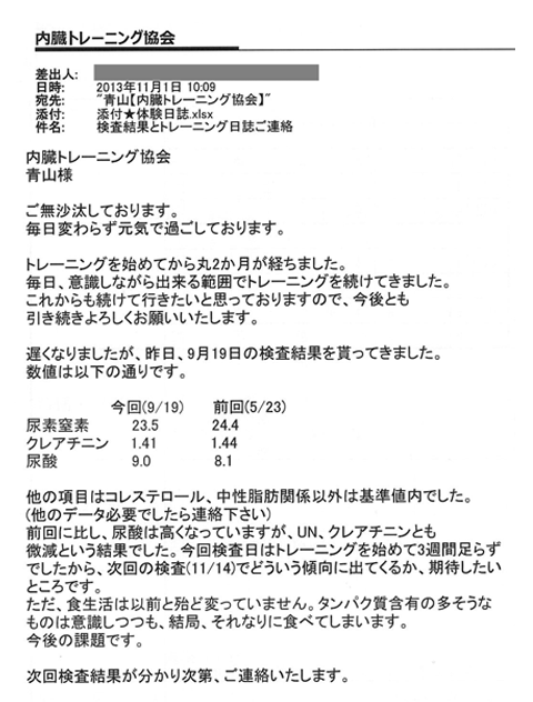 トレーニングを始めてから丸2か月が経ちました。毎日、意識しながらできる範囲でトレーニングを続けてきました。これからも続けていきたいと思っておりますので、今後とも引き続きよろしくお願い致します。遅くなりましたが昨日9月19日の検査結果をもらってきました。前回に比し、尿酸は高くなっていますが、ＵＮ、クレアチニンとも微減という結果でした。今回検査日はトレーニングを始めて3週間足らずでしたから、次回の検査（11/14）でどういう傾向に出てくるか、期待したいところです。