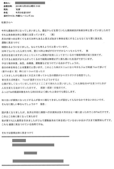 先月分を送りますが、ここのところシステム開発が佳境に入ってきているので睡眠時間が減り気味です。そうすると血圧が少々上がってくるので結局は無理せずに落ち着いた生活ができています。やはり毎日体重、血圧、血糖値、運動量などをつけているおかげでしょうか。自分の体を知ることは重要だと思います。このところ体がスリムになり今日もジムで時速７キロ歩いて（若干小走り）時には10ｋで走ったりしてきましたが、心臓は全く大丈夫で帰ってから足の関節がガクガクする程度でした。昔を思えば時速4.7キロが限界でそれでもどうかすると心臓が苦しくなっていましたので、よくここまでこれたと思いました。これも御社のＨＰを見つけた日が人生を変える始まりだったのです。感謝！感謝！の毎日です。ふとFileの経過日数を見たら約530日よく続いたと自分でも感心します。