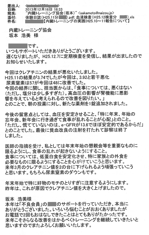 今度はクレアチニンの結果が悪化したしました。H25.11の結果が3.74でしたが今度は3.92と若干悪化、尿素は57が今度は48に改善しました。今度の結果に関して、担当医からは高血圧の影響が腎機能に悪影響を及ぼすを与えていると考えられるので改善を図りたい」とのことで、朝の投薬に対して、「食事についてはは、悪いはない（ただし塩分は少し多すぎた）。新たな薬剤を1錠追加されました。