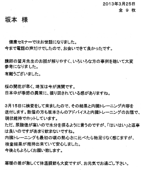 数値の方も坂本さんのアドバイスと内臓トレーニングのお蔭で、現状維持でホッとしています。ただ、尿酸値が高いので水分を摂るように言うのですが、「はいはい」と返事は良いのですがあまり飲まないですね。