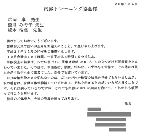 平成25年12月のデータをご報告いたします。12月合計は127時間、一日返金は4時間10分でした。血液検査の結果はクレアチニン値2.15、尿素窒素が25.0で、この2つだけが正常値を上回っていました。その他は中性脂肪、尿酸、カリウムはいずれも正常値でその他には貧血を示す数字も全て正常でした。自分でも驚いています。