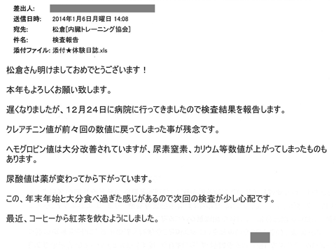 遅くなりましたが12月24日に病院に行ってきましたので検査結果を報告します。クレアチニン値が前々回の数値に戻ってしまったことが残念です。ヘモグロビン値は大分改善されていますが、尿素窒素、カリウム等数値があがってしまったものもあります。尿酸値は薬が変わってから下がっています。