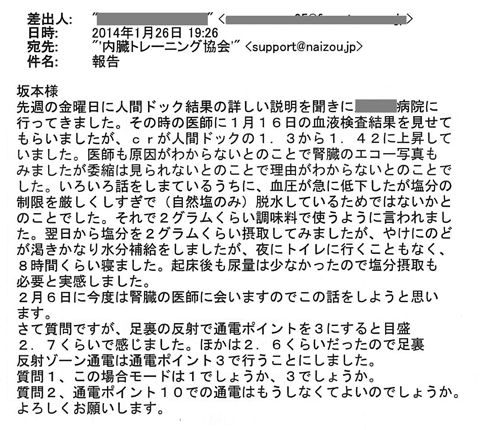 先週の金曜日に人間ドック結果の詳しい説明を聞きに病院に行ってきました。その時の医師に1月16日の血液検査結果を見せてもらいましたが、crが人間ドックの1.3から1.42に上昇していました。医師も原因がわからないとのことで腎臓のエコー写真もみましたが、委縮は見られないとのことで理由はわからないとこのとでした。いろいろ話しているうちに血圧が急に低下したが塩分の制限を厳しくしすぎで（自然塩のみ）脱水しているためではないかとのことでした。それで2グラムくらい調味料で使うように言われました。