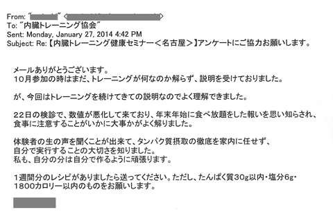 １０月の参加の時はまだ、トレーニングが何なのか解らず説明を受けておりました。が、今回はトレーニングを続けてきての説明なのでよく理解できました。22日の検診で、数値が悪化してきており、年末年始に食べ放題をした報いを思い知らされ、食事に注意することがいかに大事かがよく解りました。体験者の生の声を聞くことができて、タンパク質摂取の徹底を家内に任せず自分で実行することの大切さをしりました。私も自分の分は自分で作るように頑張ります。