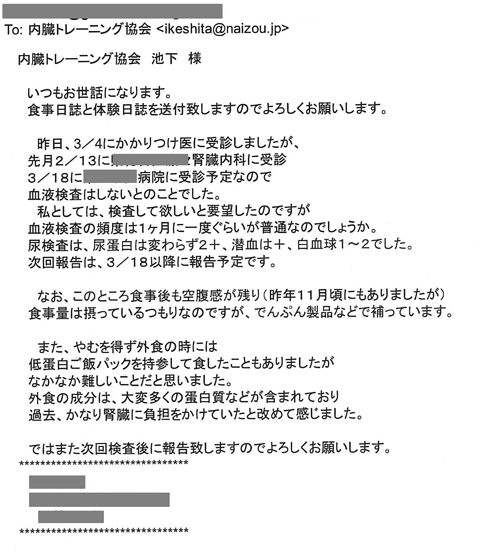 尿検査は、尿蛋白は変わらず2+、潜血は＋、白血球1～2でした。次回報告は3/18以降に報告予定です。なお、このところ食事後も空腹感が残り（昨年11月頃にもあいｒましたが食事量は摂っているつもりなのですが、でんぷん製品などで補っています。また、やむを得ず外食の時には低蛋白ご飯パックを持参して食したこともありましたがなかなか難しいことだと思いました。外食の成分には、大変多くのタンパク質などが含まれており過去、かなり腎臓に負担をかけていたと改めて感じました。