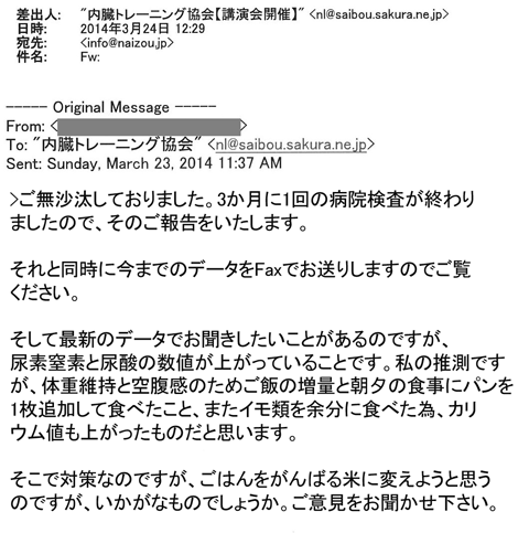 ご無沙汰しておりました。3か月に1回の病院検査が終わりましたので、そのご報告をいたします。それと同時に今までのデータをFaxで送りますのでご覧ください。そして最新のデータでお聞きしたいことがあるのですが、尿素窒素と尿酸の数値が上がっていることです。私の推測ですが、体重維持と空腹感のためご飯の増量と朝夕の食事にパンを1枚追加して食べたこと、またイモ類を余分に食べたため、カリウム値もあがったものだと思います。そこで対策なのですが、ごはんをがんばる米に変えようと思うのですが、いかがなものでしょうか。ご意見をお聞かせください。