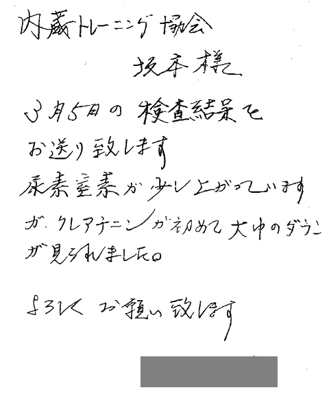 3月5日の検査結果をお送りいたします。尿素窒素が少し上がっていますが、クレアチニンが初めて大幅のダウンが見られました。よろしくお願い致します。