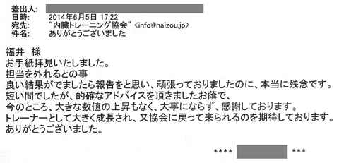 担当を外れるとの事、良い結果が出ましたら報告をと思い頑張っておりましたのに本当に残念です。短い間でしたが、適確なアドバイスを頂きましたお蔭で、今のところ大きな数値の上昇もなく、大事にならず、感謝しております。ﾄﾚｰﾅｰとして大きく成長され、又協会に戻ってこられるのを期待しております。