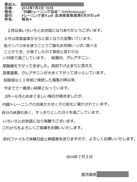 6月は尿素窒素がさらに低くなり大変驚いています。低タンパク米を使うことでご飯もお茶碗いっぱい食べることができ、小食でしたので普段と変わらない状態で過ごしています。純蛋白、クレアチニン、尿酸値も下がってきました。前回下げ止まりに見えた尿素窒素、クレアチニンが大きく下がってほっとしています。尿酸値は10年前に発症した痛風の時以来今迄で一番良い結果となっています。内臓トレーニングの効果が大きくその変化に驚かされています。自分の体調も良くすっきりとした日々を過ごしています。