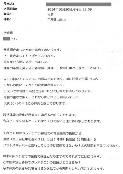 眩暈で不調　眩暈も解消　胃腸の重さも無く　体調の変化が目覚ましい　今以上に良くなる　クレアチニン数値での腎機能の指摘から運動主に自転車週に三日一回一時間長風呂一時間弱