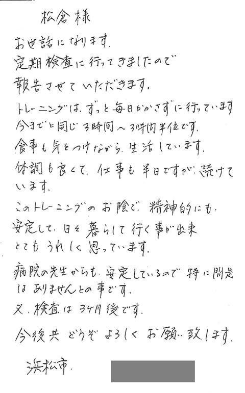 食事も気を付けながら生活しています。体調も良くて仕事も半日ですが続けています。トレーニングのおかげで精神的にも安定して日々を暮して行くことが出来とてもうれしく思っています。病院の先生からも安定しているので特に問題はありませんとのことです。