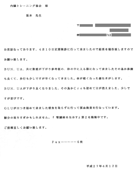 BUN、UAが基準値に入り体調も良く、歩行も早くなりました。CreもはじめてHが消えました。