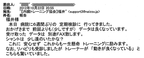 おかげさまで前回よりも（少しですが）データは良くなっています。受け取ったデータは別途FAX致します。シャントは少し遠のいたかな？　これに安心せずこれからも一生懸命トレーニングに励みます。なお、リハビリも受診しましたがトレーナーが「動きが良くなっている」とこちらも驚いていました。