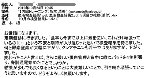 定期検診に行きました。「食事も今まで以上に気を遣い、これだけ頑張っているのに・・」という不安と期待が入り混じった思いで検査結果を待ちました。何と尿素窒素が大幅に下がり、クレアチニンも若干ではありますが、下がりました。変わったことと言えば、さらに厳しい蛋白管理と背中に縦にパッドを４箇所張り、脊髄通電始めたことでしょうか。
