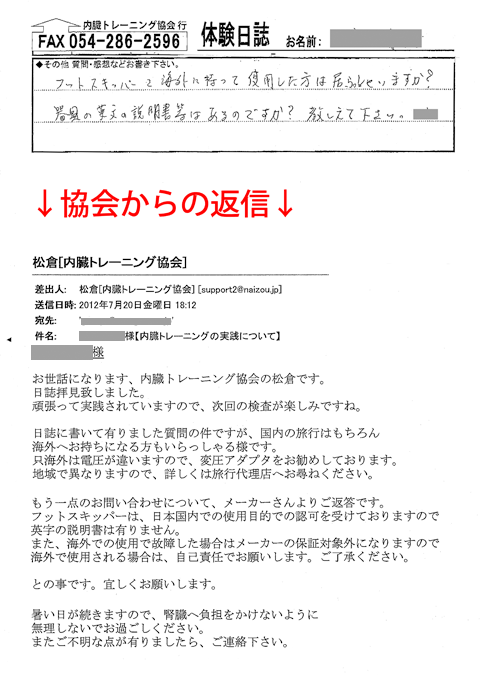 j_h_2012.7.20_fax.gif