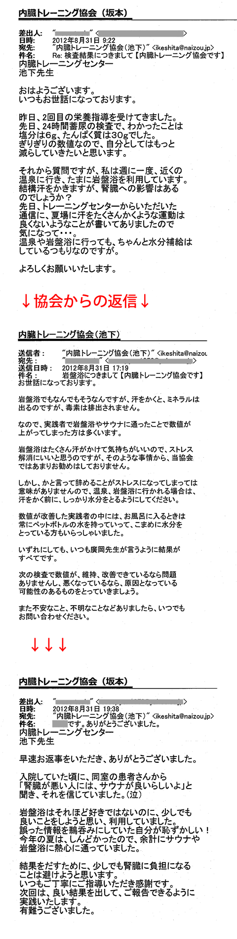 昨日、2回目の栄養指導を受けてきました。先日、24時間蓄尿の検査で、わかったことは塩分は6g、たんぱく質は30gでした。ぎりぎりの数値なので、自分としてはもっと減らしていきたいと思います。入院していた頃に、同室の患者さんから「腎臓が悪い人には、サウナが良いらしいよ」と聞き、それを信じていました。(泣)岩盤浴はそれほど好きではないのに、少しでも良いことをしようと思い、利用していました。誤った情報を鵜呑みにしていた自分が恥ずかしい!