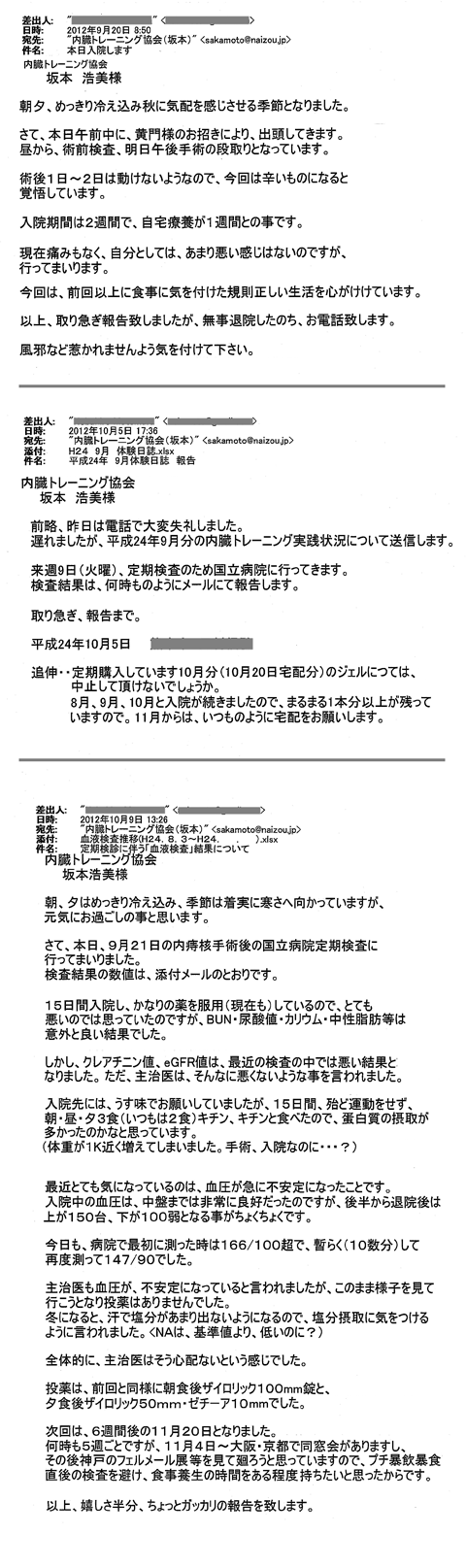昼から、術前検査、明日午後手術の段取りとなっています。術後1日～2日は動けないようなので、今回は辛いものになると覚悟しています。入院期間は2週間で、自宅療養が1週間との事です。15日間入院し、かなりの薬を服用（現在も）しているので、とても悪いのではと思っていたのですが、ＢＵＮ・尿酸値・カリウム・中性脂肪等は意外と良い結果でした。しかし、クレアチニン値、ｅＧＦＲ値は、最近の検査の中では悪い結果となりました。ただ、主治医は、そんなに悪くないような事を言われました。