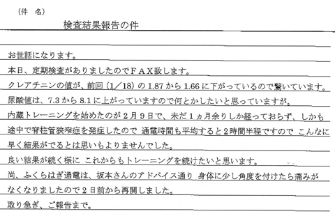 クレアチニンの値が、前回（１/１８）の1.87から1.66に下がっているので驚いています。尿酸値は、7.3から8.1に上がっていますので何とかしたいと思っていますが。内臓トレーニングを始めたのが2月９日で、未だ１ヶ月余りしか経っておらず、しかも途中で脊柱管狭窄症を発症したので通電時間も平均すると２時間半程ですのでこんなに早く結果がでるとは思いもよりませんでした。