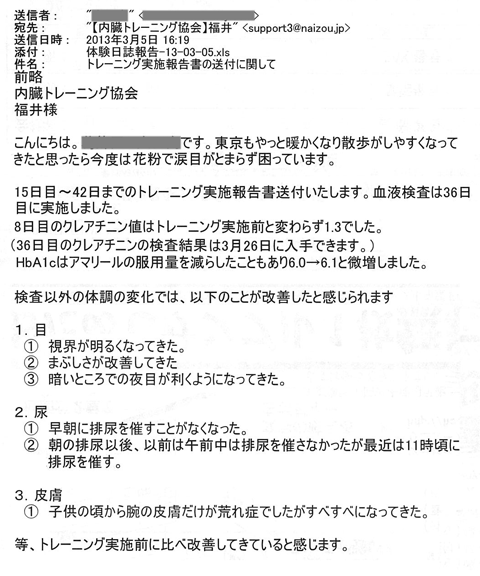 クレアチニン値はトレーニング実施前と変わらず1.3でした。HbA1cはアマリールの服用量を減らしたこともあり6.0→6.1と微増しました。視界が明るくなってきた。まぶしさが改善してきた。暗いところでの夜目が利くようになってきた。早朝に排尿を催すことがなくなった。子供の頃から腕の皮膚だけが荒れ性でしたがすべすべになってきた。
