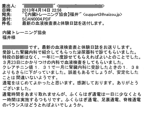 クレアチニン値１．３１で一月に腎臓内科に受診したときの１．３８よりもさらに下がっていました。誤差もあるでしょうが、安定化したことは間違いないようです。通電をはじめてよかったと思います。感謝しております。ありがとうございました。
